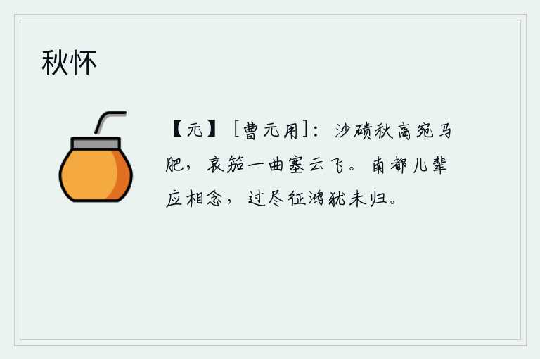 秋怀