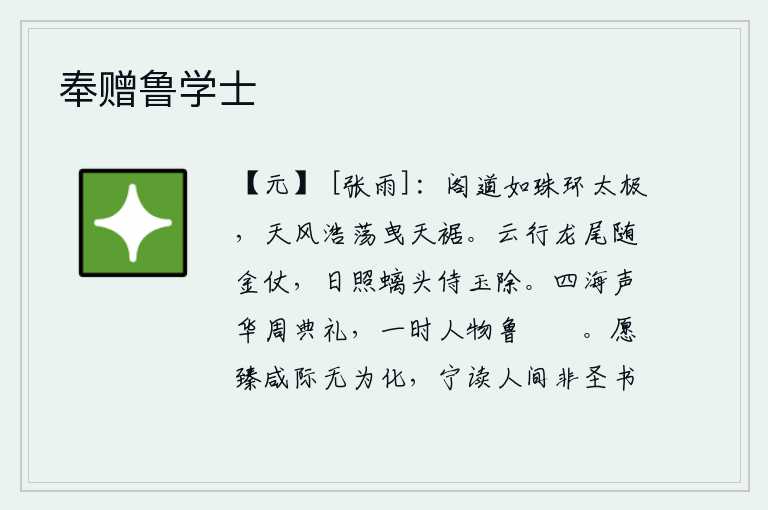 奉赠鲁学士