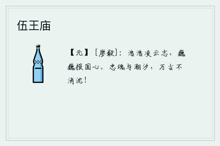 伍王庙